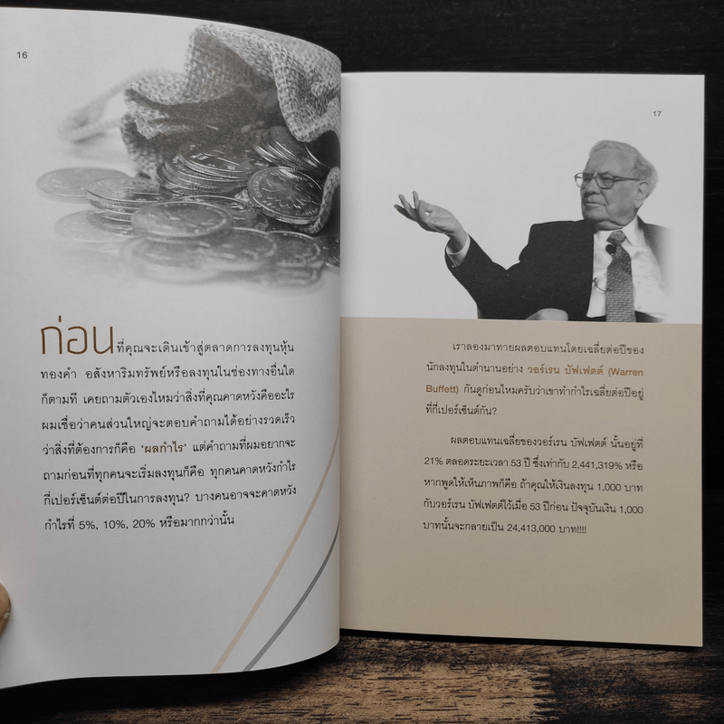 ลงทุนทองให้เป็น เล่นให้รวย - เทรดเดอร์หมู