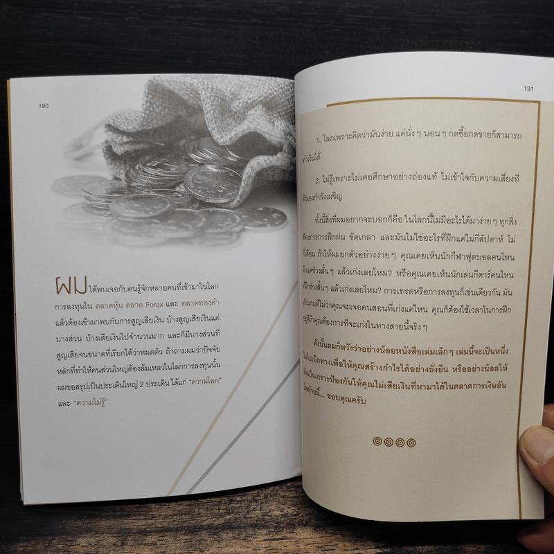 ลงทุนทองให้เป็น เล่นให้รวย - เทรดเดอร์หมู