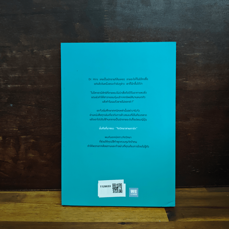 จิตวิทยาสายดาร์ก - Dr.Hiro