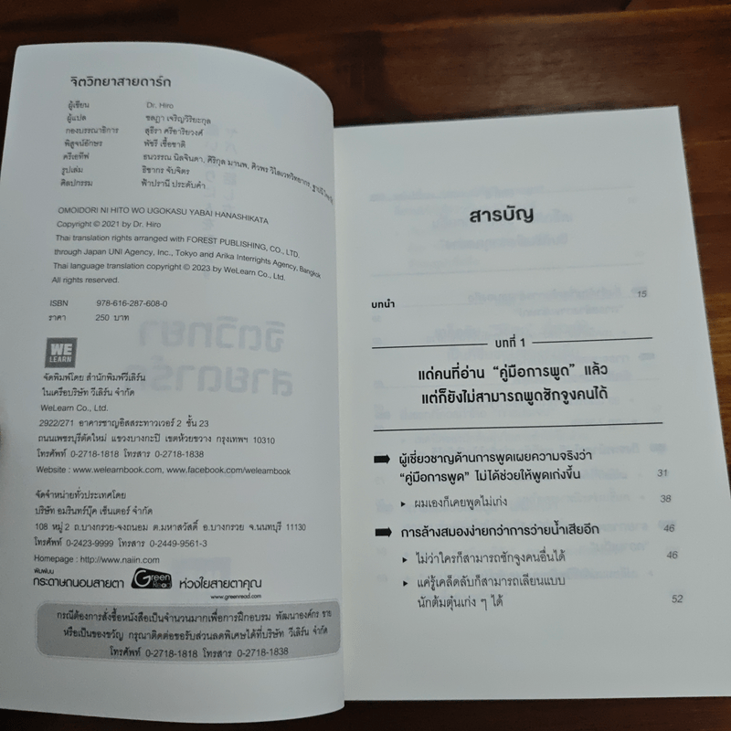 จิตวิทยาสายดาร์ก - Dr.Hiro