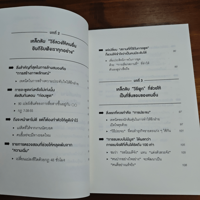 จิตวิทยาสายดาร์ก - Dr.Hiro