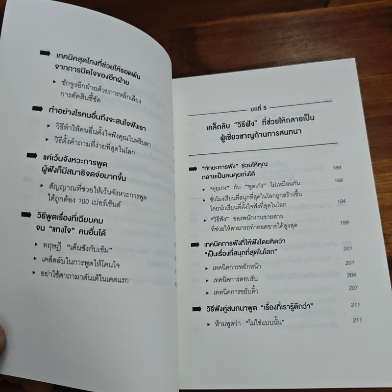 จิตวิทยาสายดาร์ก - Dr.Hiro