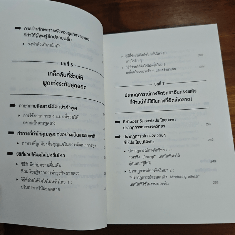 จิตวิทยาสายดาร์ก - Dr.Hiro