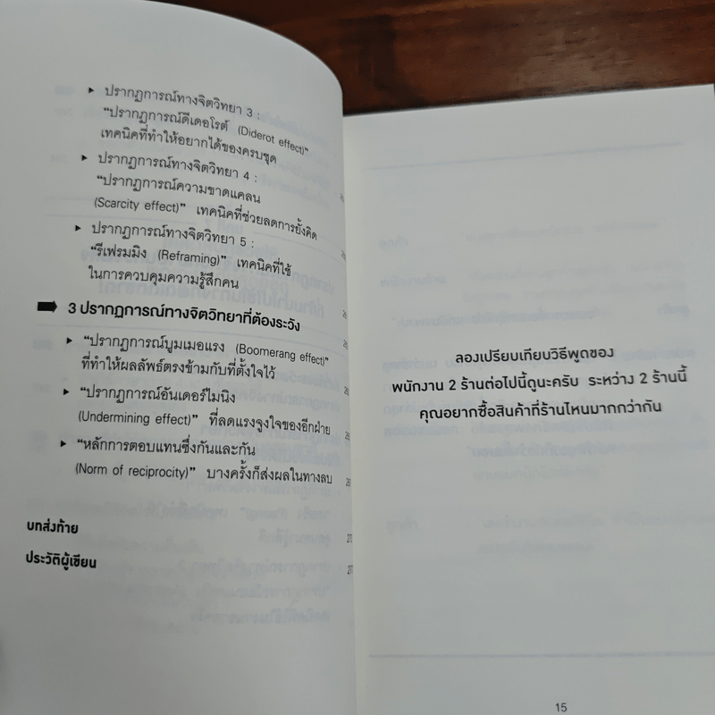 จิตวิทยาสายดาร์ก - Dr.Hiro