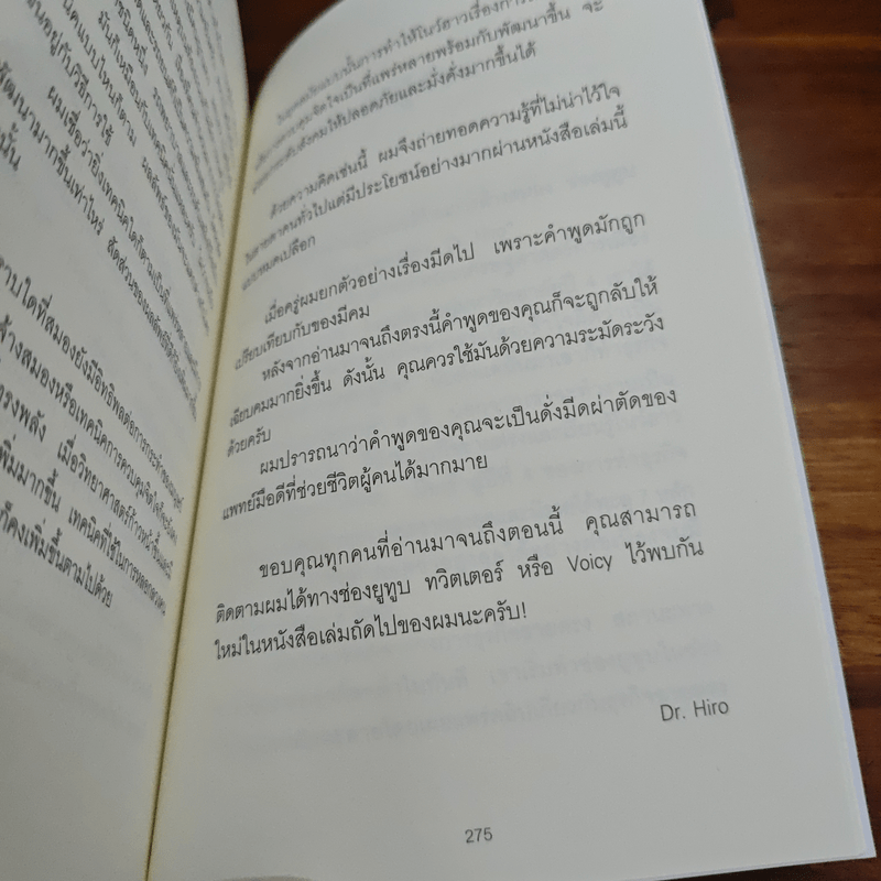 จิตวิทยาสายดาร์ก - Dr.Hiro