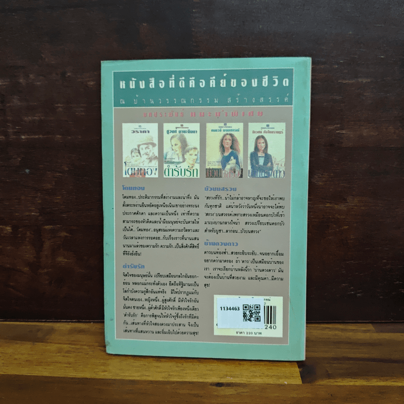 ทางสายฝัน - กนกวลี พจนปกรณ์