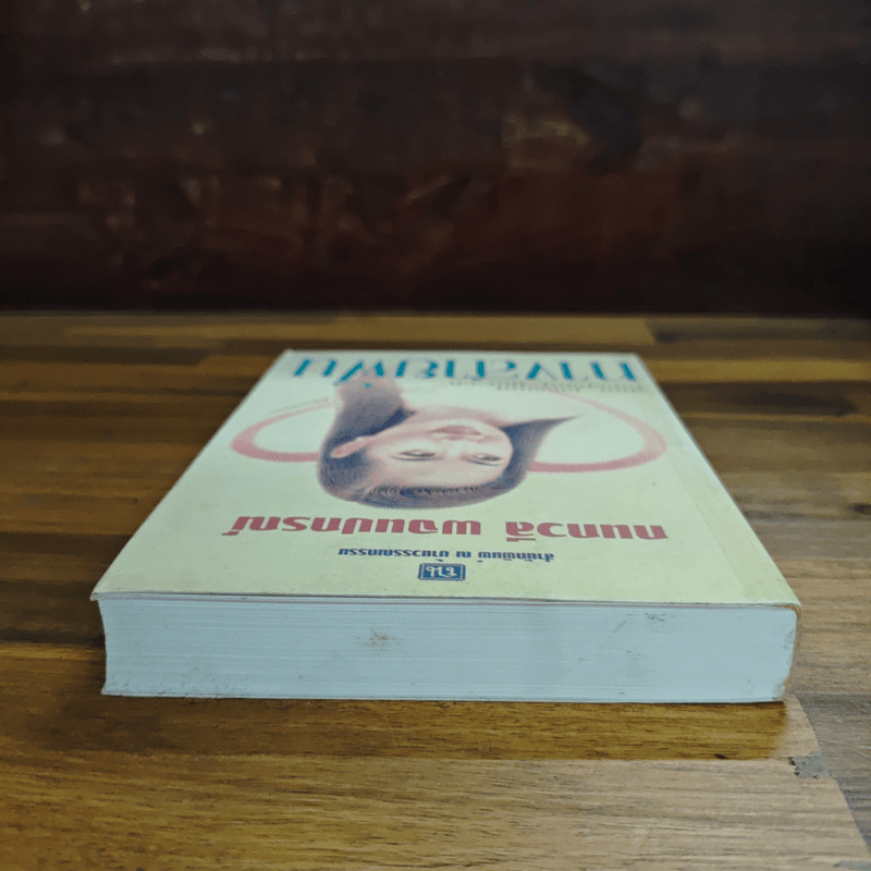 ทางสายฝัน - กนกวลี พจนปกรณ์