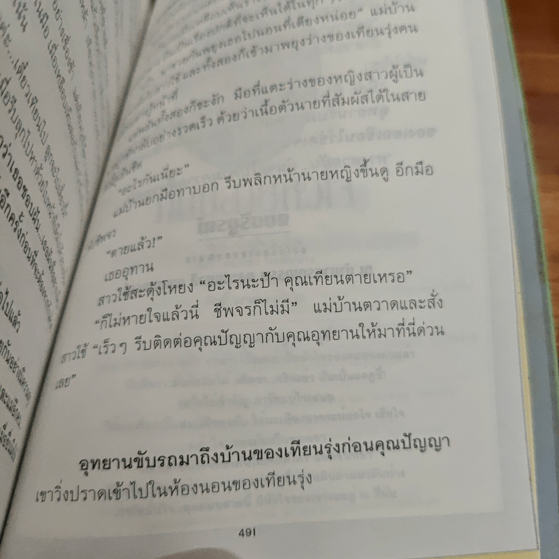 ทางสายฝัน - กนกวลี พจนปกรณ์