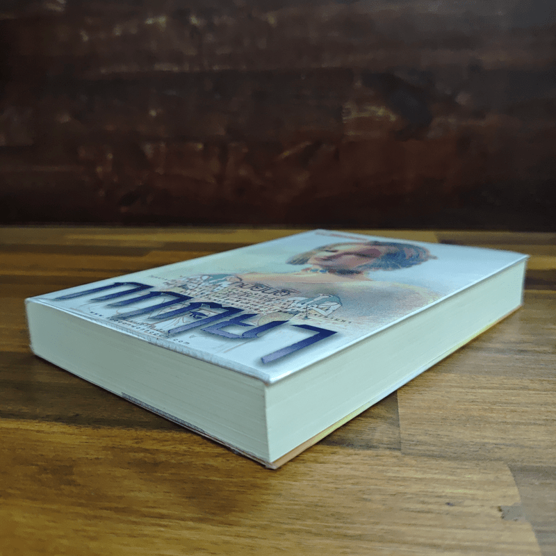 กฤตยา - ทมยันตี