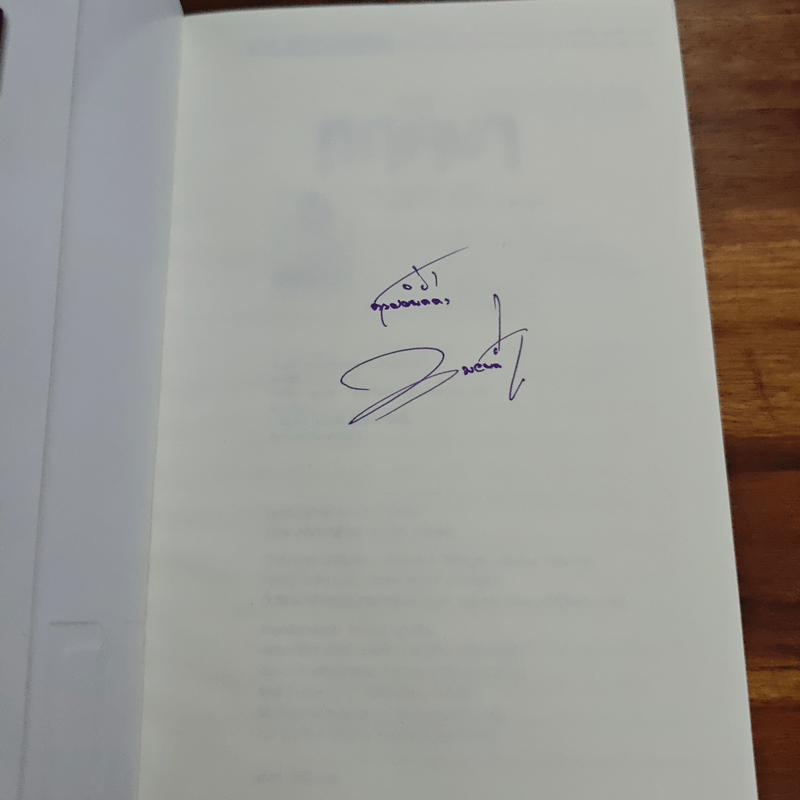 กฤตยา - ทมยันตี