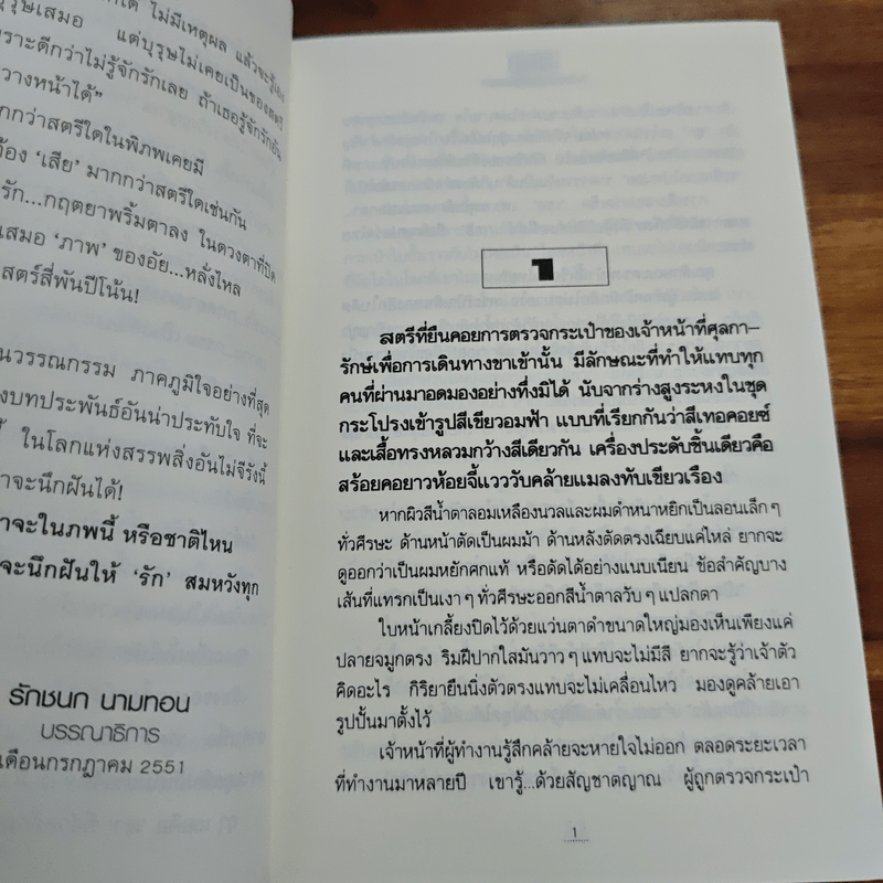 กฤตยา - ทมยันตี