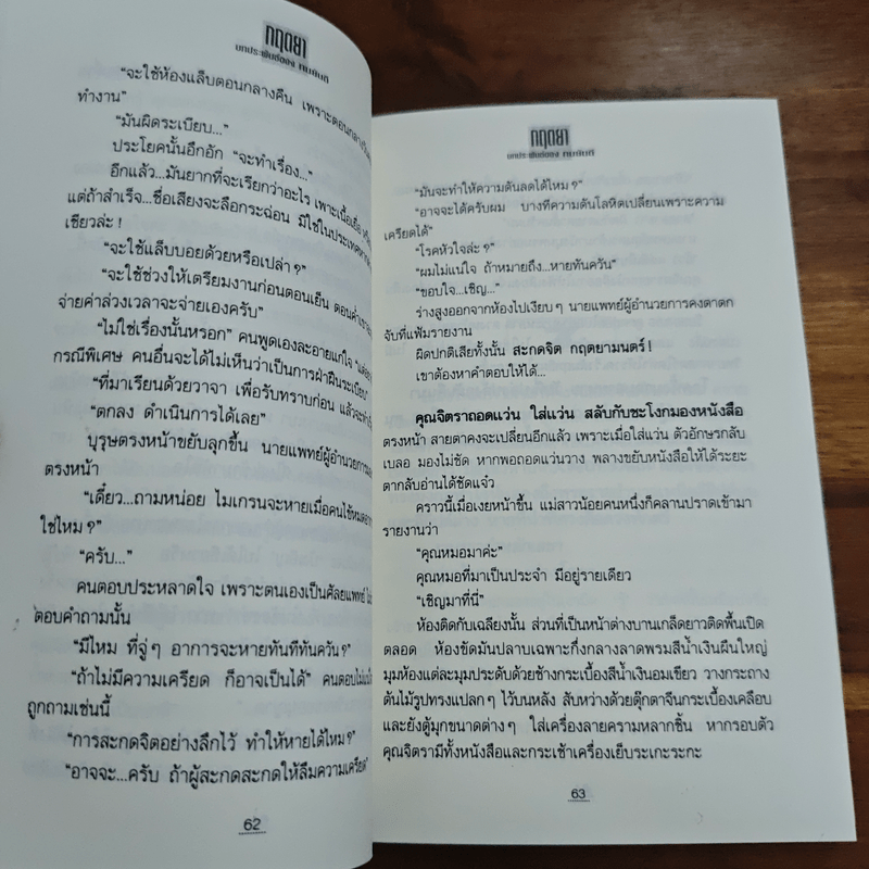 กฤตยา - ทมยันตี