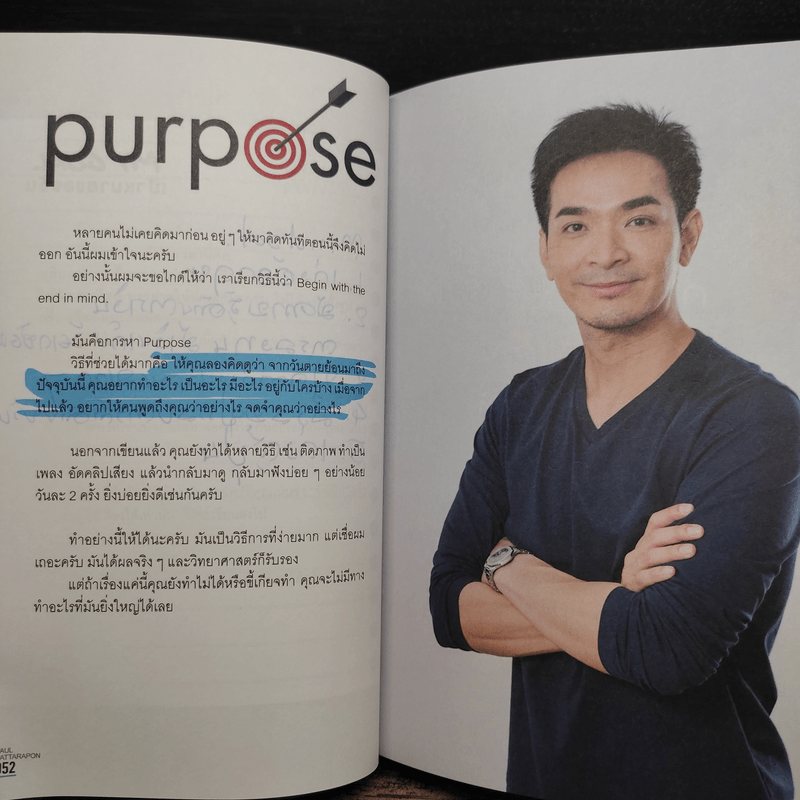 The One% สิ่งที่คนสำเร็จ 1% ของโลกทำ คน 99% อยากรู้ - ภัทรพล ศิลปาจารย์ (พอล)