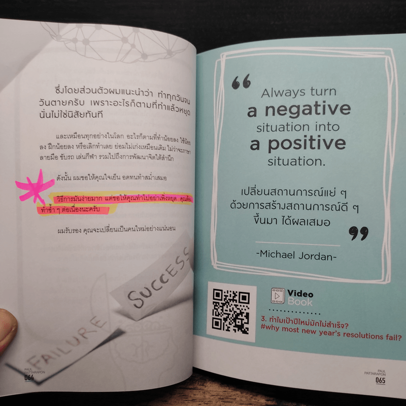 The One% สิ่งที่คนสำเร็จ 1% ของโลกทำ คน 99% อยากรู้ - ภัทรพล ศิลปาจารย์ (พอล)