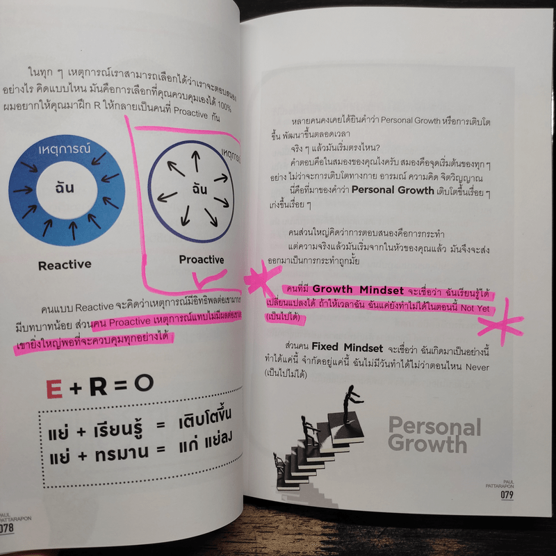The One% สิ่งที่คนสำเร็จ 1% ของโลกทำ คน 99% อยากรู้ - ภัทรพล ศิลปาจารย์ (พอล)
