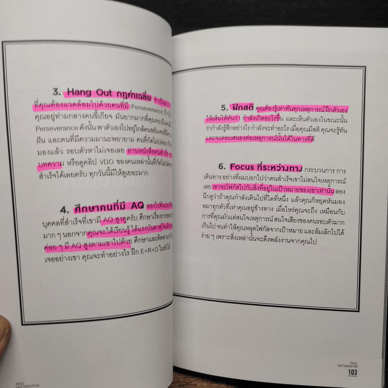 The One% สิ่งที่คนสำเร็จ 1% ของโลกทำ คน 99% อยากรู้ - ภัทรพล ศิลปาจารย์ (พอล)