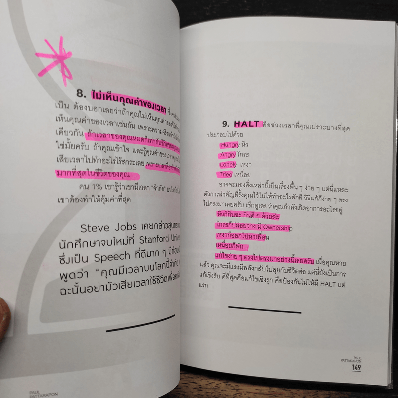 The One% สิ่งที่คนสำเร็จ 1% ของโลกทำ คน 99% อยากรู้ - ภัทรพล ศิลปาจารย์ (พอล)