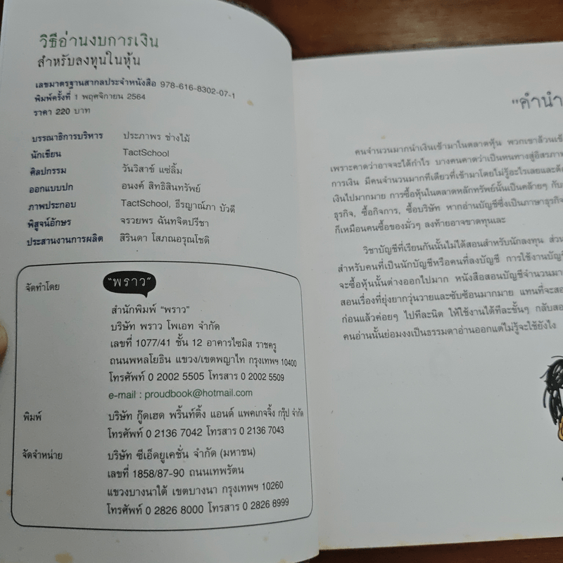 วิธีอ่านงบการเงิน สำหรับลงทุนในหุ้น - พราว