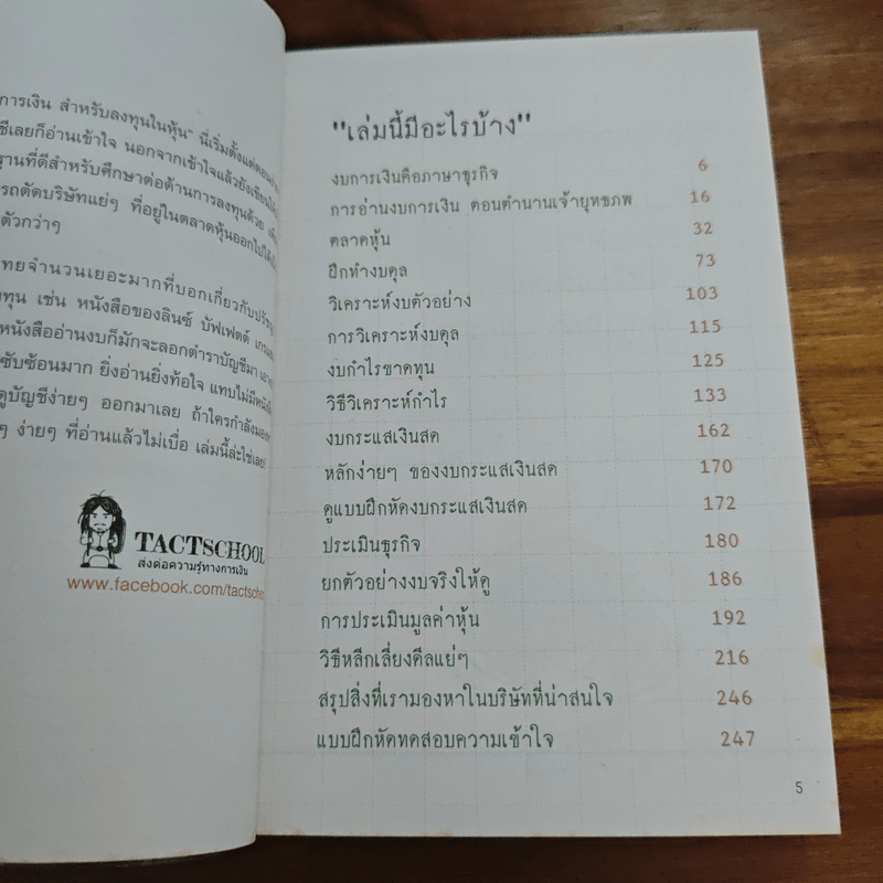 วิธีอ่านงบการเงิน สำหรับลงทุนในหุ้น - พราว