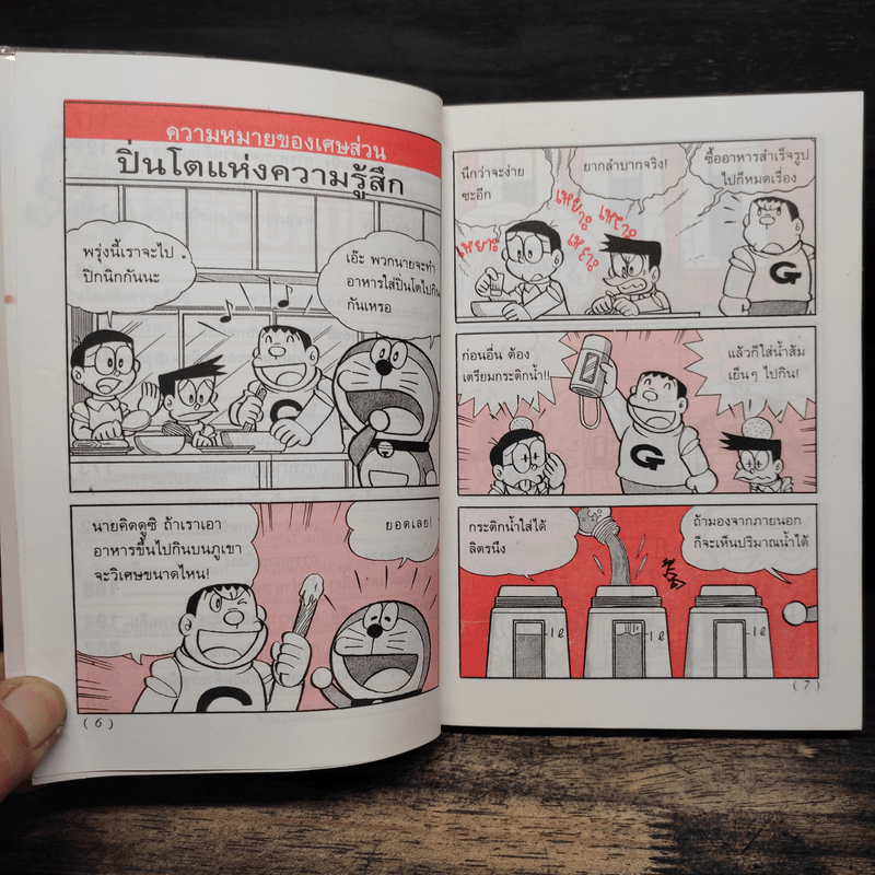 โดเรมอนสอนคณิตศาสตร์ ตอน เศษส่วน ทศนิยม