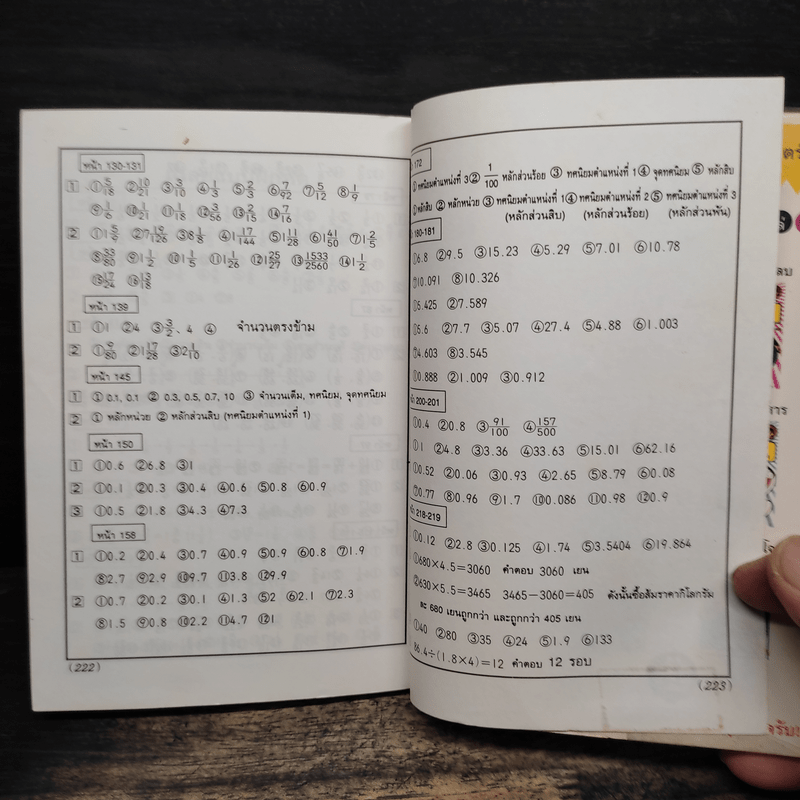 โดเรมอนสอนคณิตศาสตร์ ตอน เศษส่วน ทศนิยม