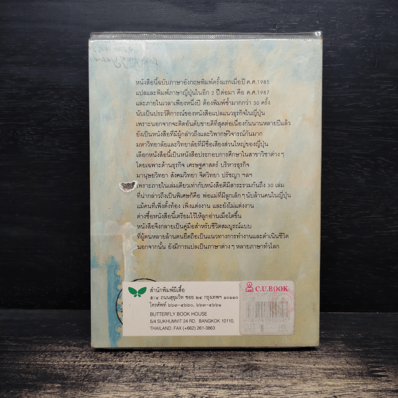 สอนลูกให้ดี - จี.คิงส์ลี่ย์ วอร์ด