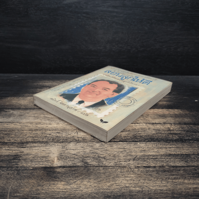 สอนลูกให้ดี - จี.คิงส์ลี่ย์ วอร์ด