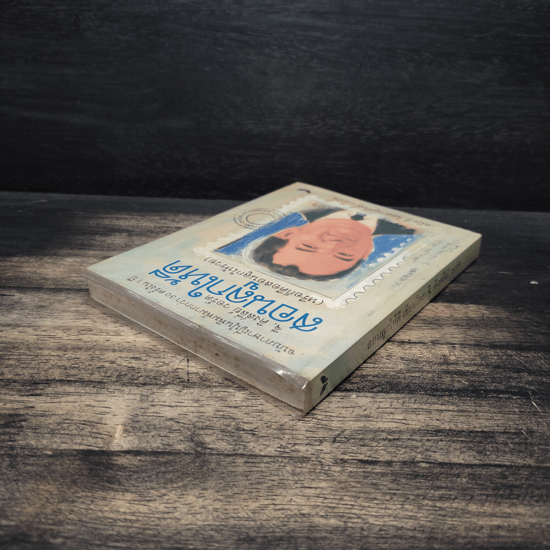 สอนลูกให้ดี - จี.คิงส์ลี่ย์ วอร์ด