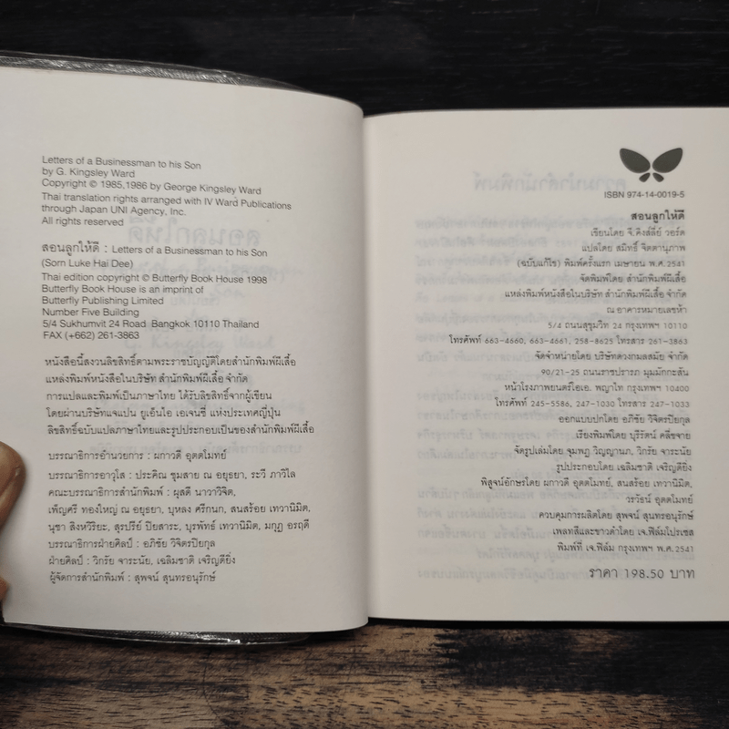 สอนลูกให้ดี - จี.คิงส์ลี่ย์ วอร์ด