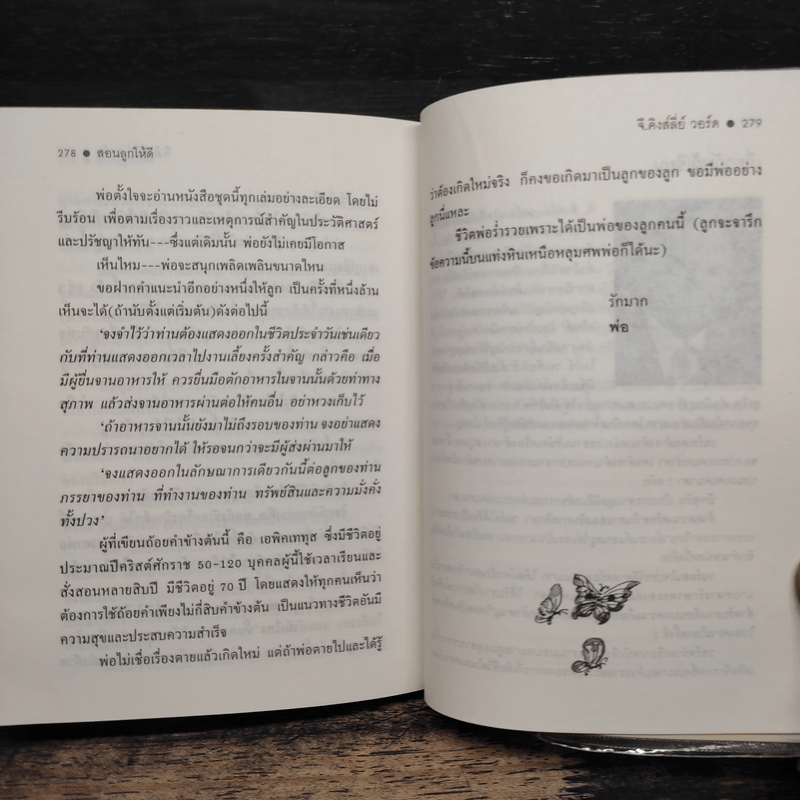 สอนลูกให้ดี - จี.คิงส์ลี่ย์ วอร์ด