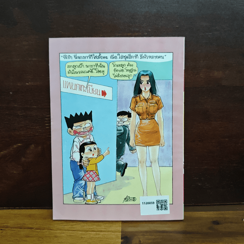 หนูหิ่นอินเตอร์ ฉบับที่ 46