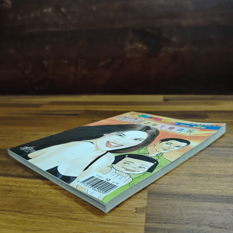 หนูหิ่นอินเตอร์ ฉบับที่ 46