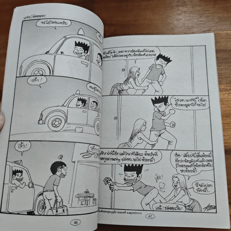 หนูหิ่นอินเตอร์ ฉบับที่ 46