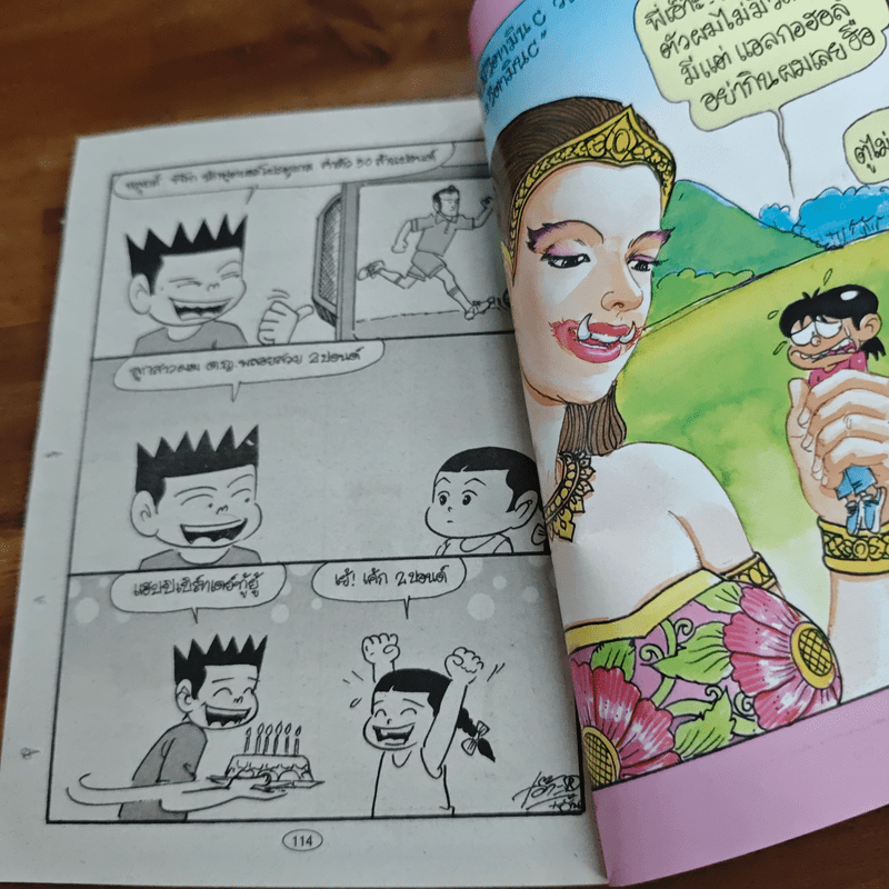 หนูหิ่นอินเตอร์ ฉบับที่ 46