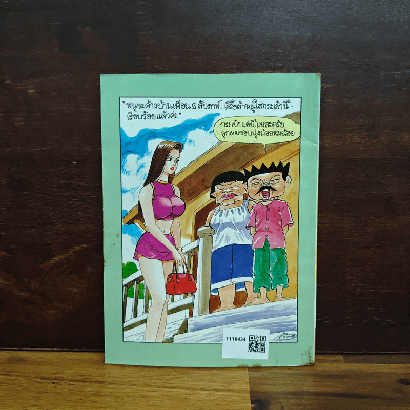 หนูหิ่นอินเตอร์ ฉบับที่ 25