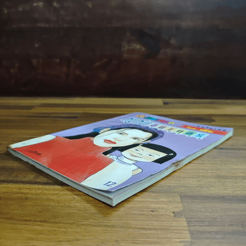 หนูหิ่นอินเตอร์ ฉบับที่ 25