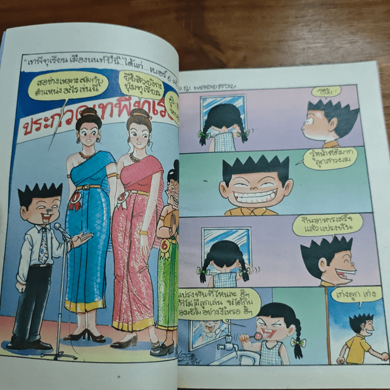 หนูหิ่นอินเตอร์ ฉบับที่ 25