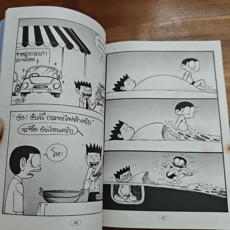 หนูหิ่นอินเตอร์ ฉบับที่ 25