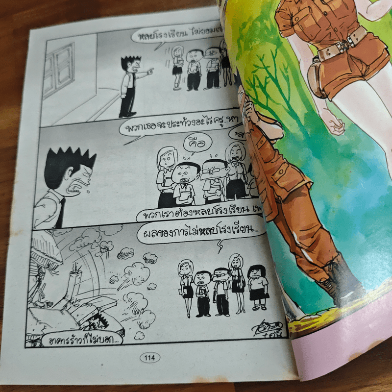 หนูหิ่นอินเตอร์ ฉบับที่ 25