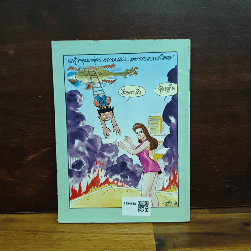 หนูหิ่นอินเตอร์ ฉบับที่ 17