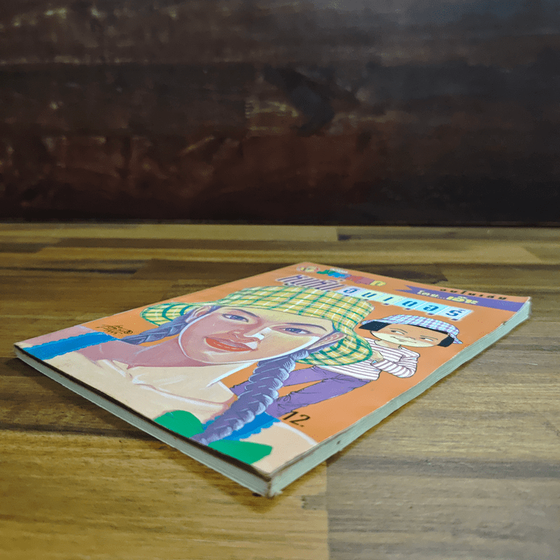 หนูหิ่นอินเตอร์ ฉบับที่ 17