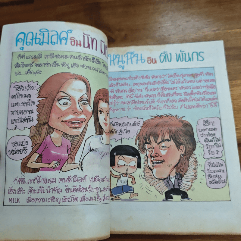 หนูหิ่นอินเตอร์ ฉบับที่ 17