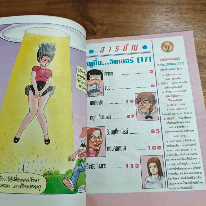 หนูหิ่นอินเตอร์ ฉบับที่ 17