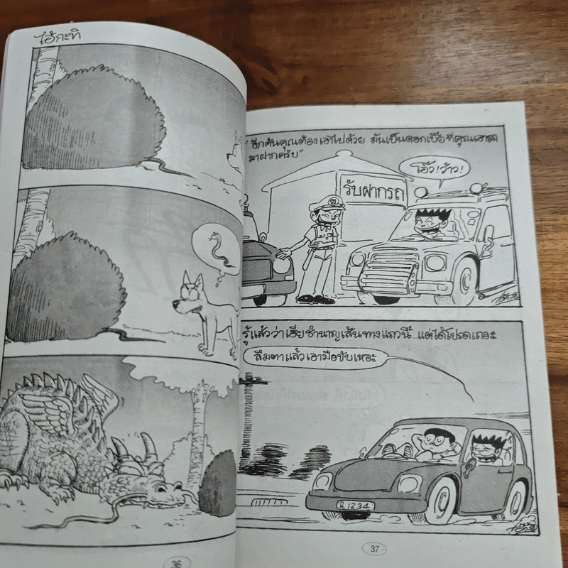 หนูหิ่นอินเตอร์ ฉบับที่ 17