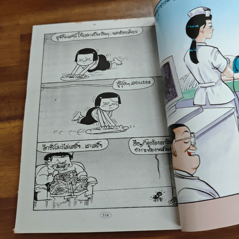 หนูหิ่นอินเตอร์ ฉบับที่ 17