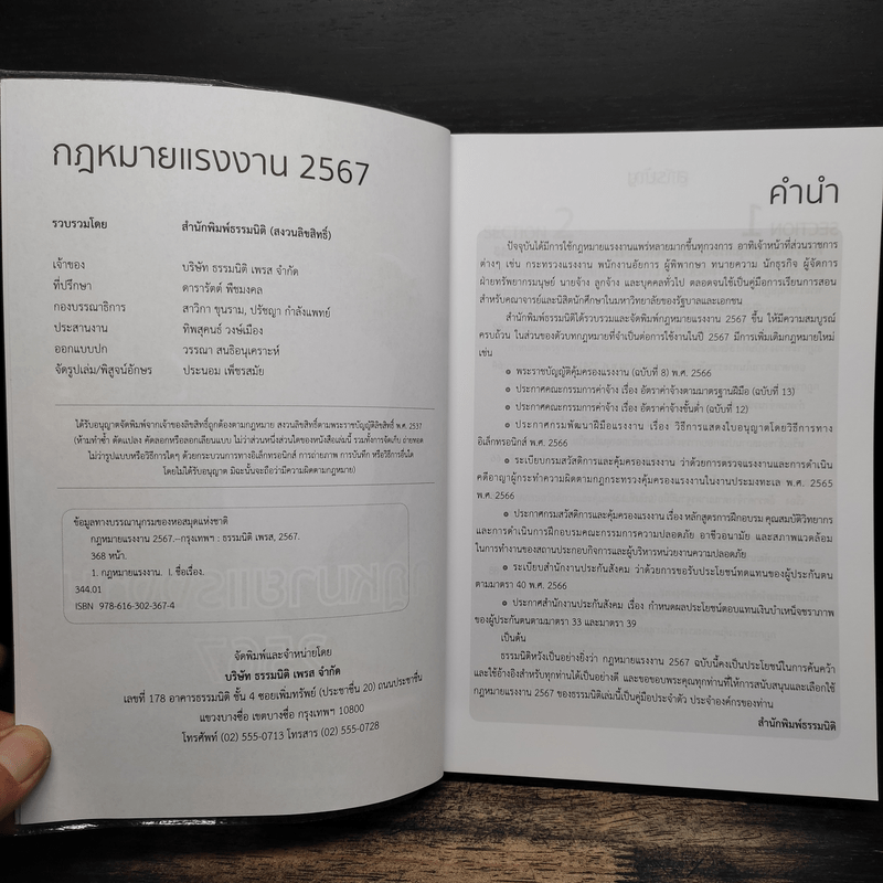 กฎหมายแรงงาน 2567