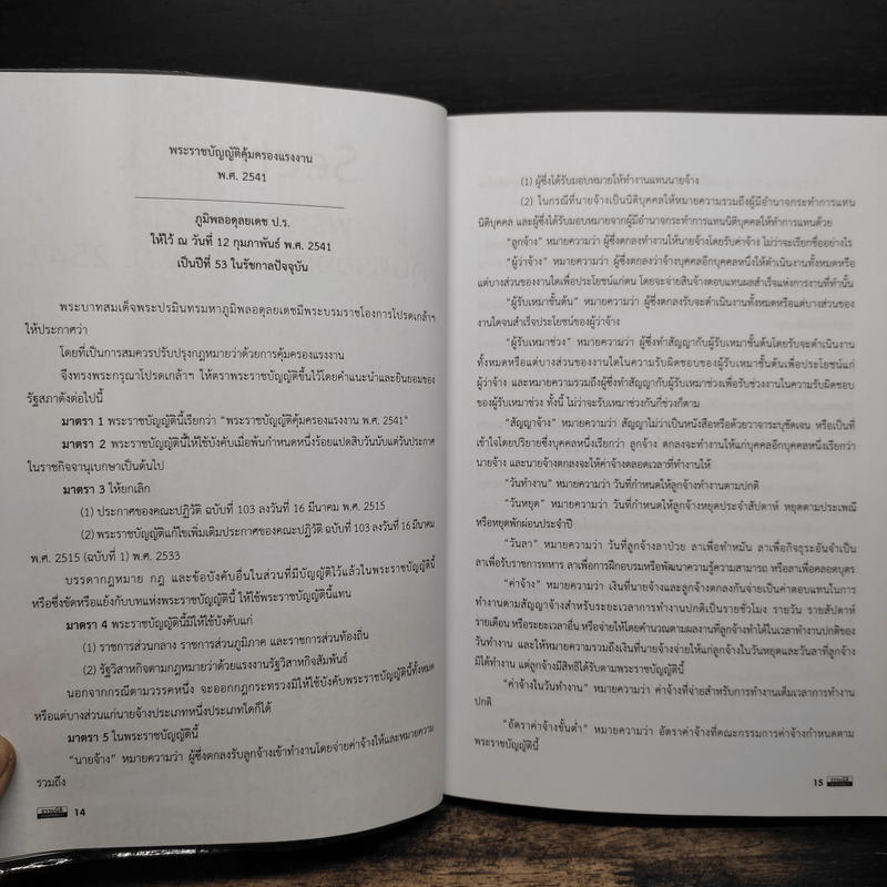 กฎหมายแรงงาน 2567