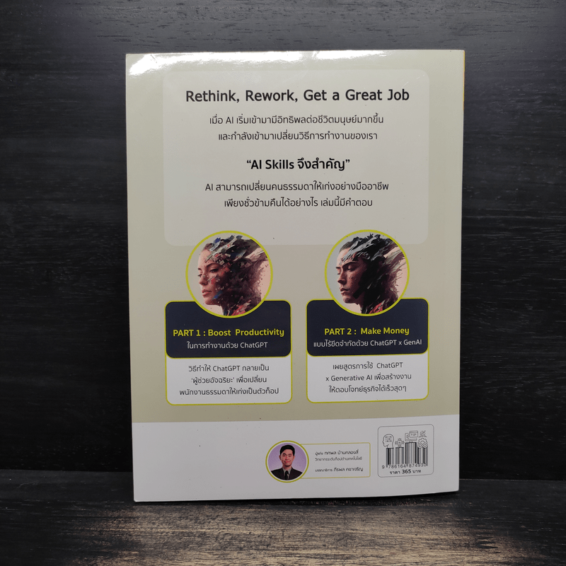 ChatGPT x Generative AI Vol.1 เก่งงานและฉลาดหาเงินด้วยเอไอ - ทศพล บ้านคลองสี่