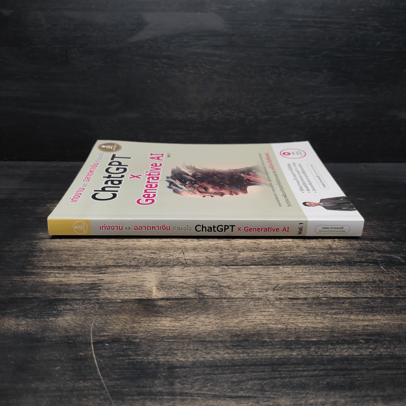 ChatGPT x Generative AI Vol.1 เก่งงานและฉลาดหาเงินด้วยเอไอ - ทศพล บ้านคลองสี่