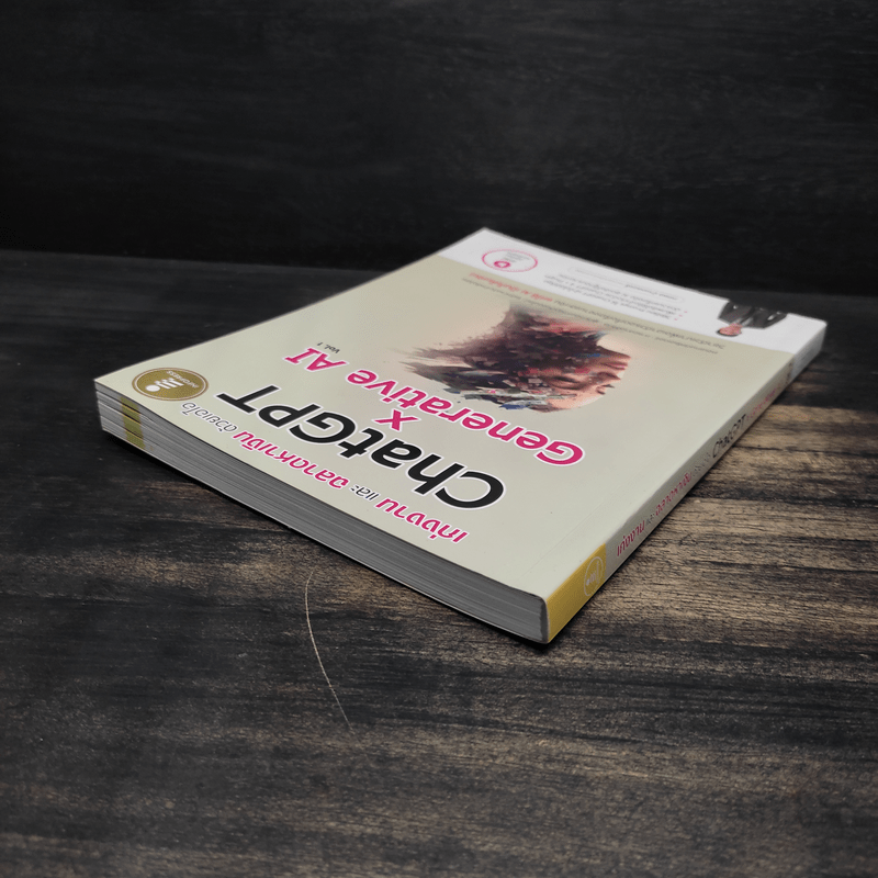 ChatGPT x Generative AI Vol.1 เก่งงานและฉลาดหาเงินด้วยเอไอ - ทศพล บ้านคลองสี่